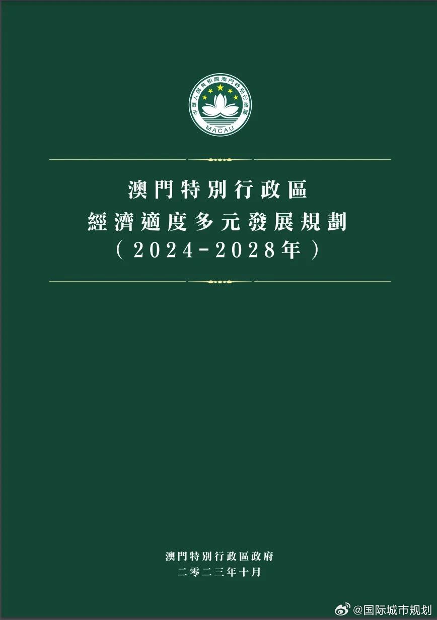 2025新澳门正版精准免费大全|精选解释解析落实,迈向精准未来，解析澳门新正版大全在2025年的规划与落实